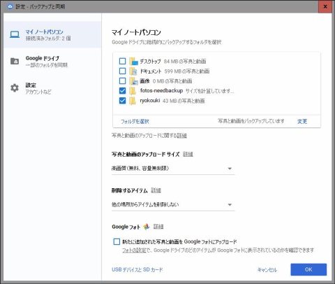 画質の設定画面。バックアップと同期を右クリック>設定>設定>マイノートパソコンから開ける
