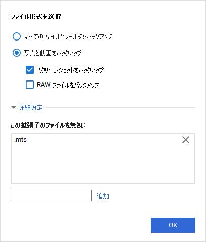 バックアップのファイル形式を選択する画面